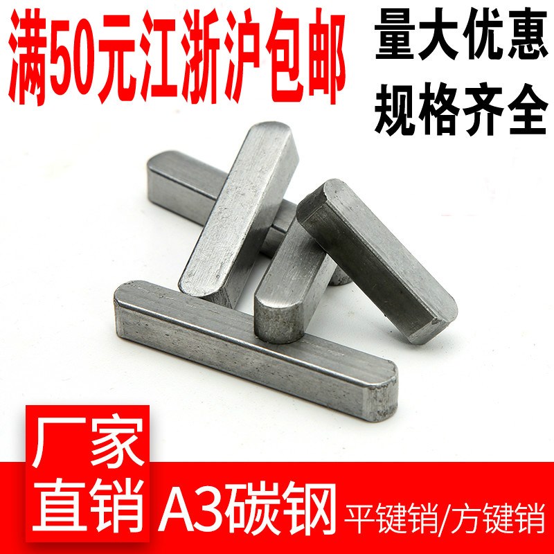 GB1096平键销方键销平建销双圆键A型平键 M3 M4 M5 M6M8