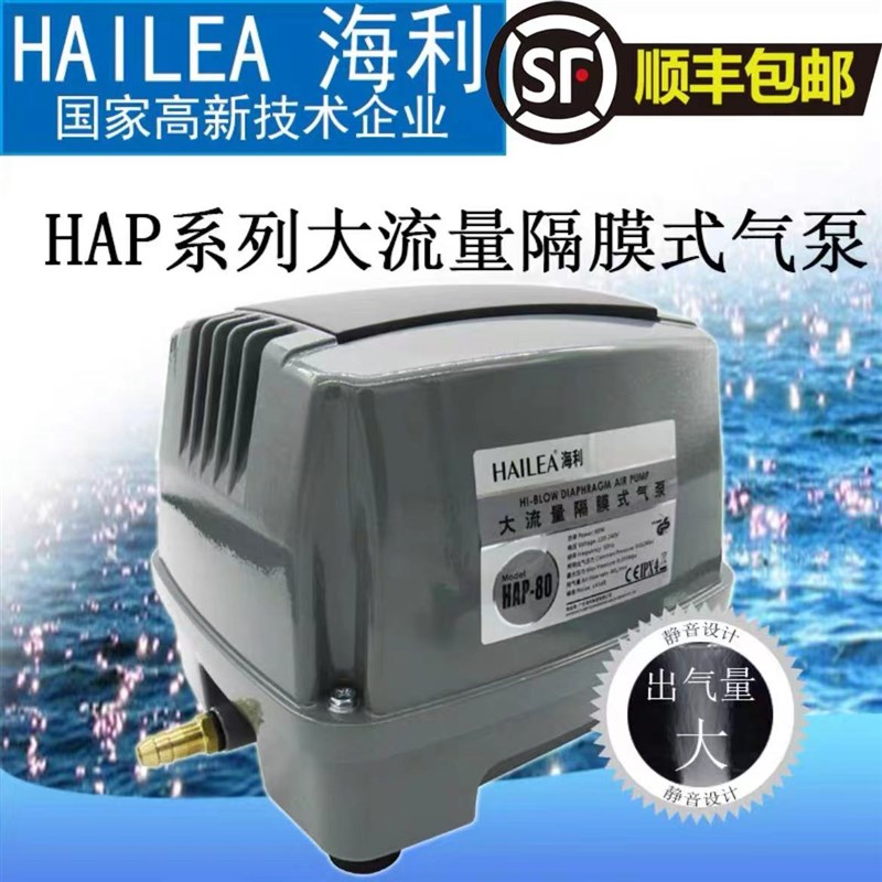 海利HAP60/80/100/120鱼缸增氧泵鱼池充氧机大功率静音打氧气泵