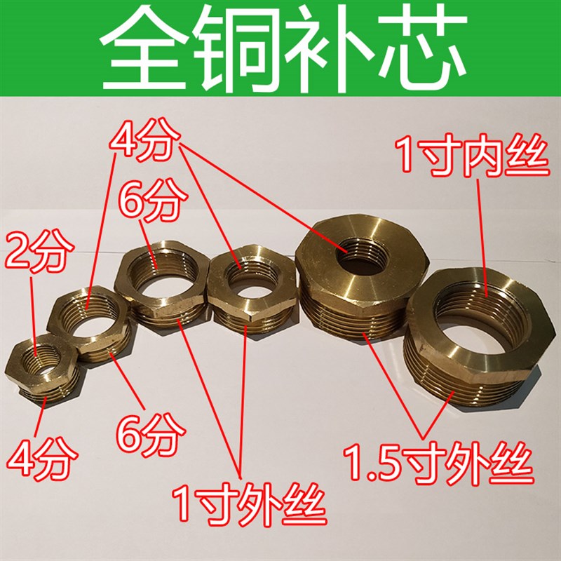 全铜补芯1.5寸转1寸转6分转4分转2分补芯配件铜件变径