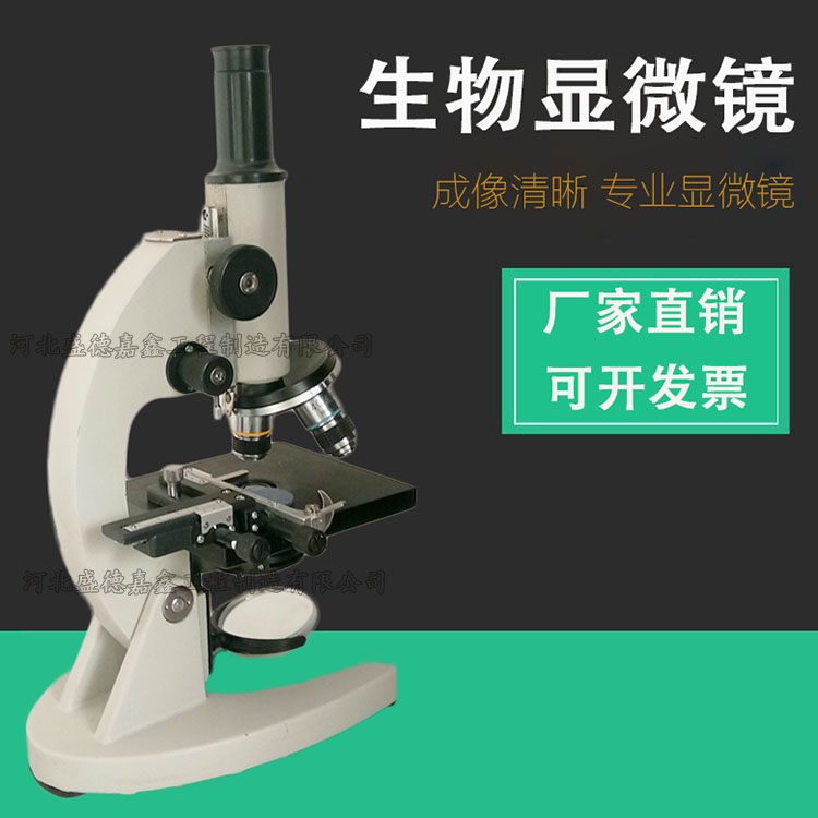 显微镜专业生物高倍便携 科学实验器材儿童学生光学显微镜 2000倍