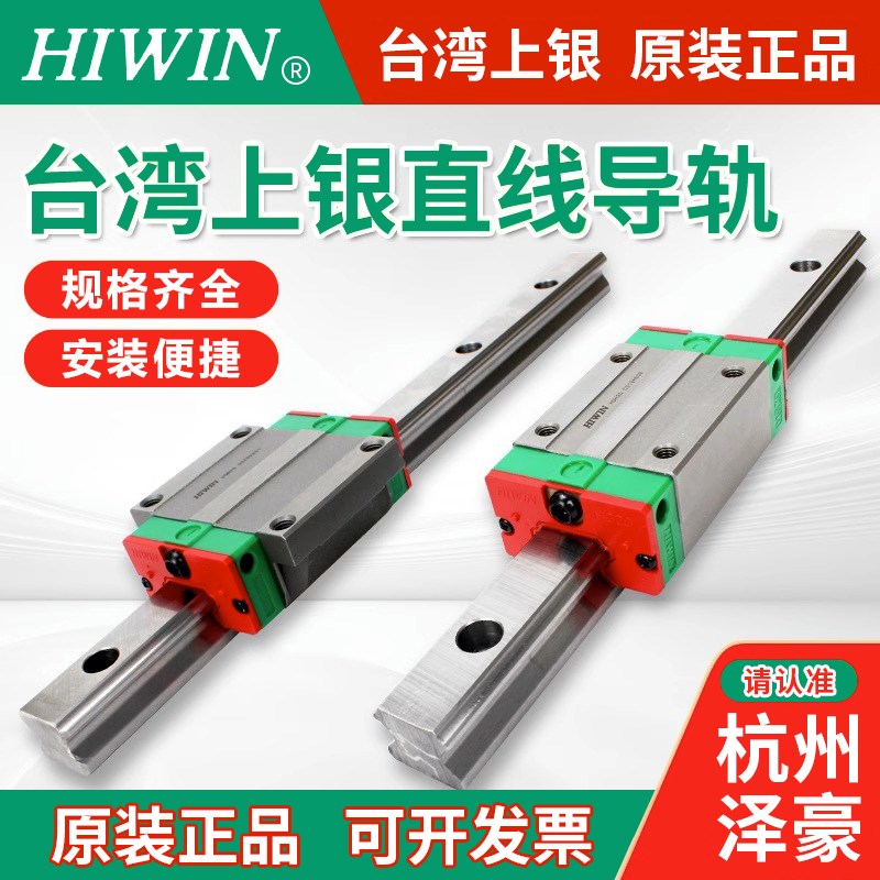HIWIN台湾上银直线导轨滑块滑轨滑台高精度EGH/HGH/HGW/EGW系列