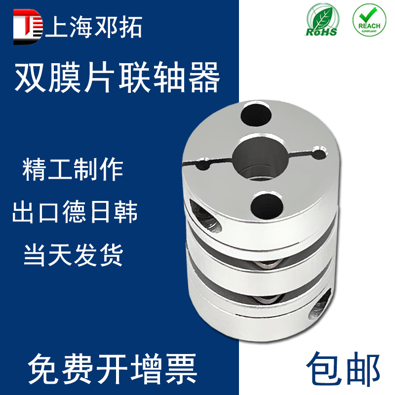 高精度大扭矩双膜片弹性联轴器步进伺服马达丝杆编码器马达连轴器
