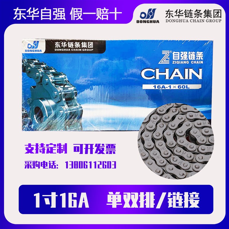 东华自强 16A单排 16双排  1寸链条接头链扣配件工业传动