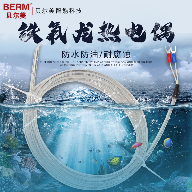 防水防腐蚀铁氟龙热电偶,耐酸碱热电偶,K型/PT100型 感温线