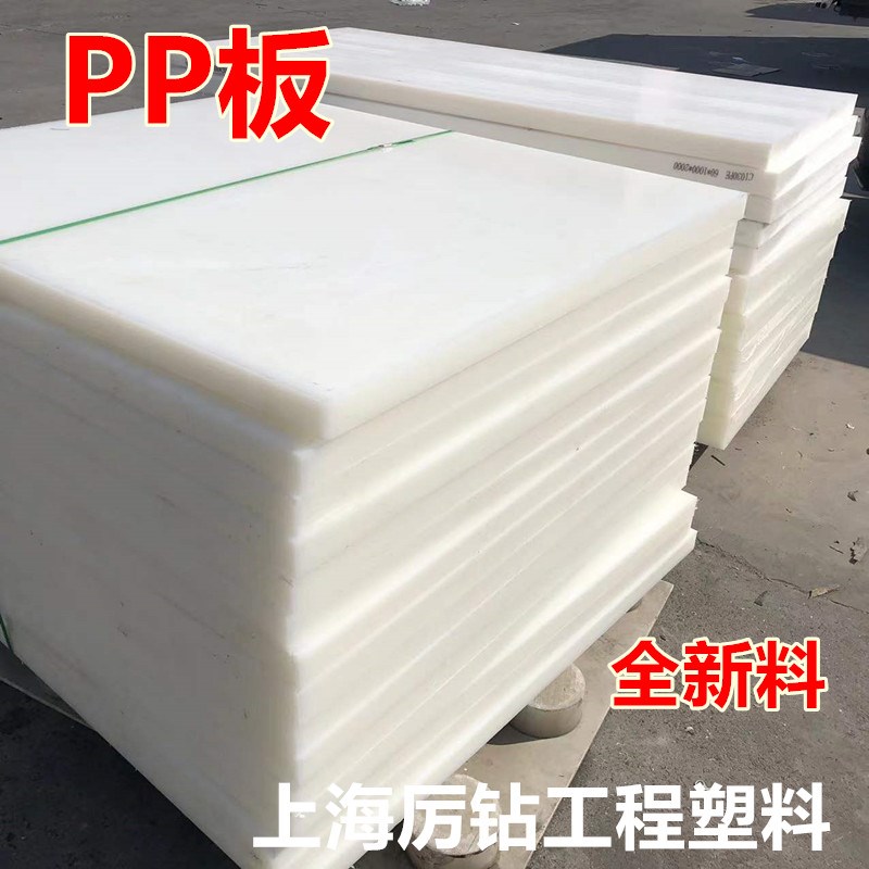 PP板材PP厚板耐酸碱食品级无毒无味可以切割