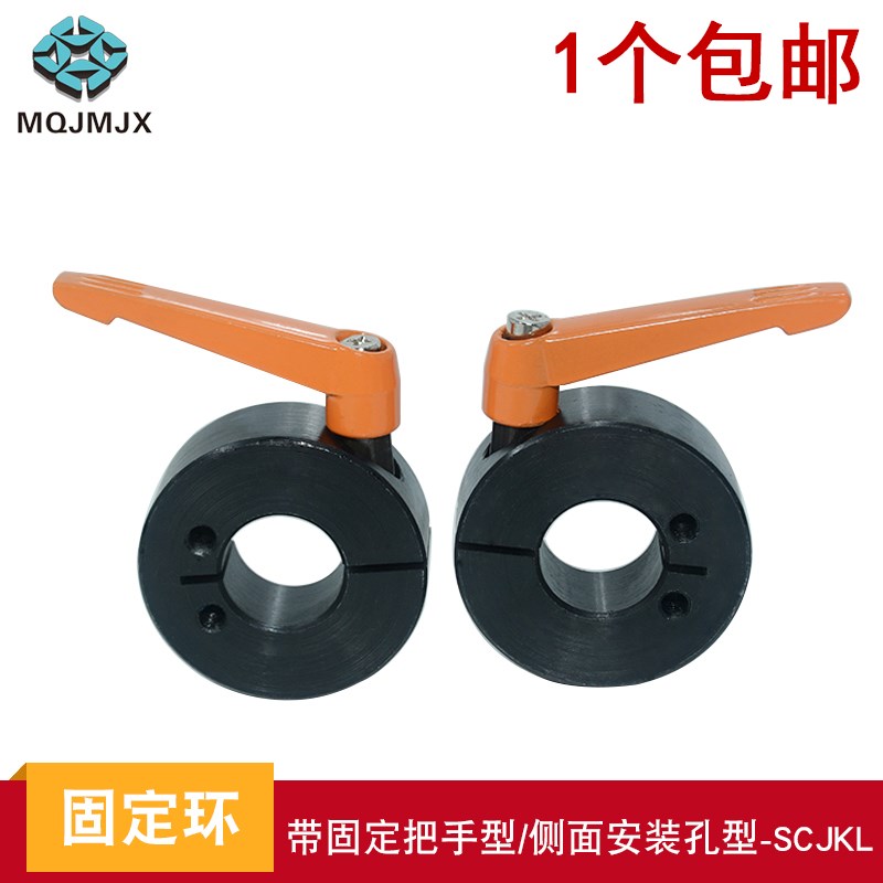 SCJKL固定环把手型轴套碳钢固定环光轴止推环轴承调节锁紧套挡圈