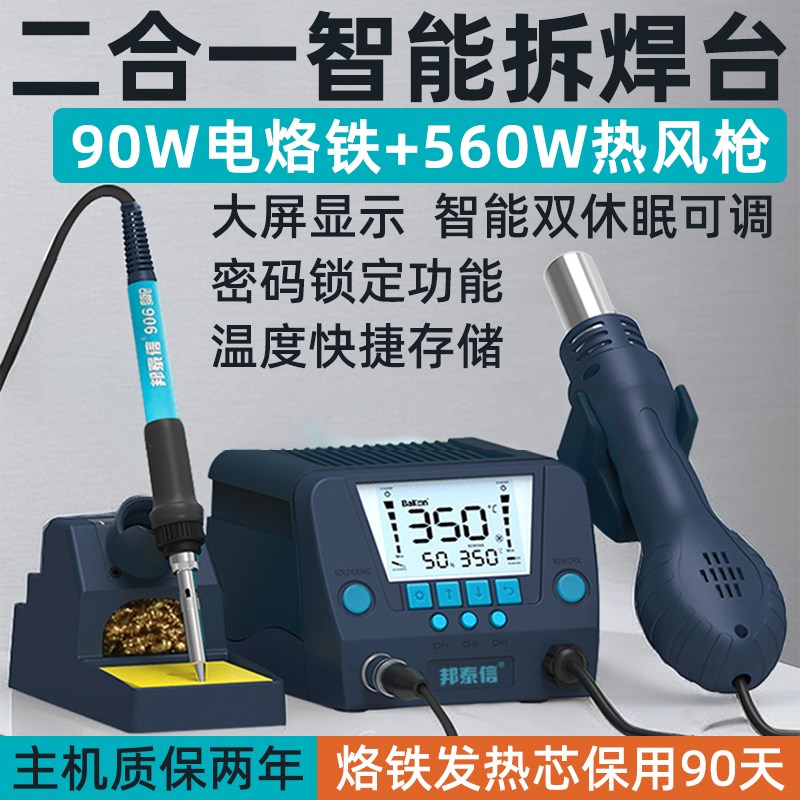二合一数显热风枪拆焊台BA881电烙铁90W可调恒温白光BK60焊锡维修