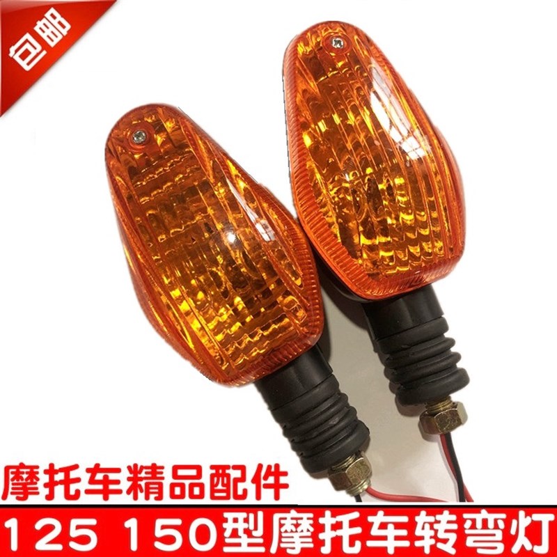 包邮电动车三轮车摩托车嘉陵150EN GS125宗申200转弯灯转向灯总成