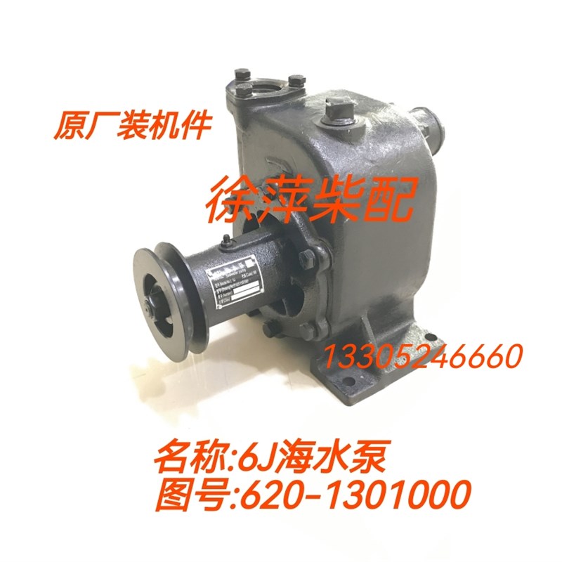 6J海水泵620-1301000代码199 MJ800-1315000柴油机水泵6M海水泵