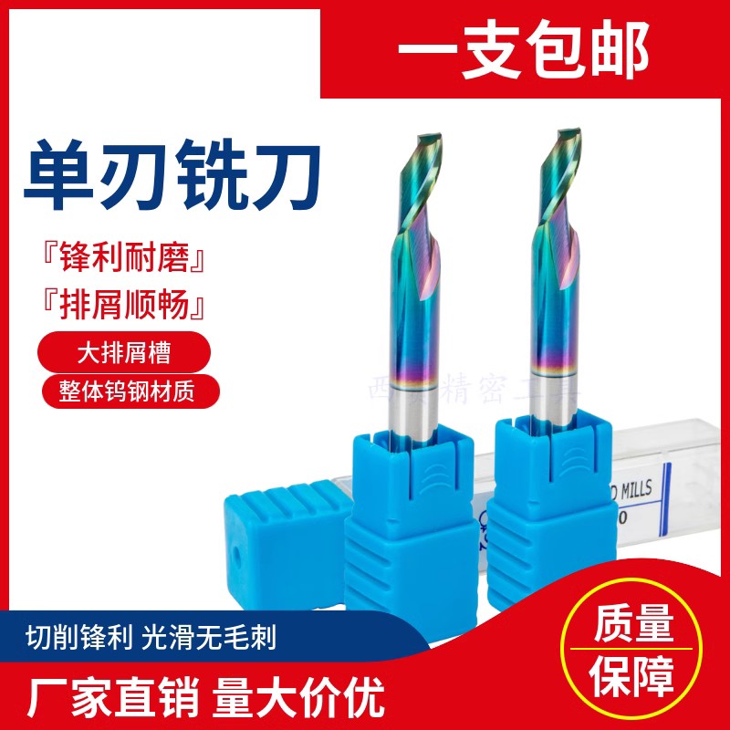 钨钢单刃铣刀合金涂层单刃仿形刀铝型材门窗幕墙铝合金仿型单刃刀