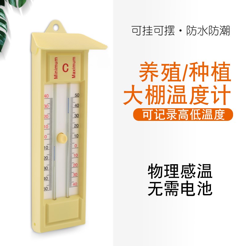 大棚温度计可记录高低温度计记忆高低温度表寒暑表养殖工业用电子
