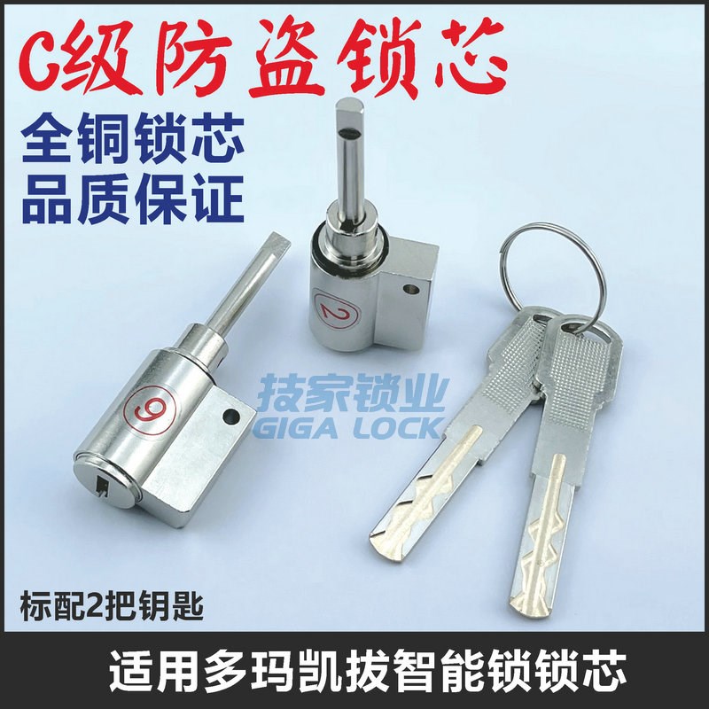 适用dormakaba多玛凯拔锁芯智能锁指纹锁锁头Longbel电子门锁锁芯