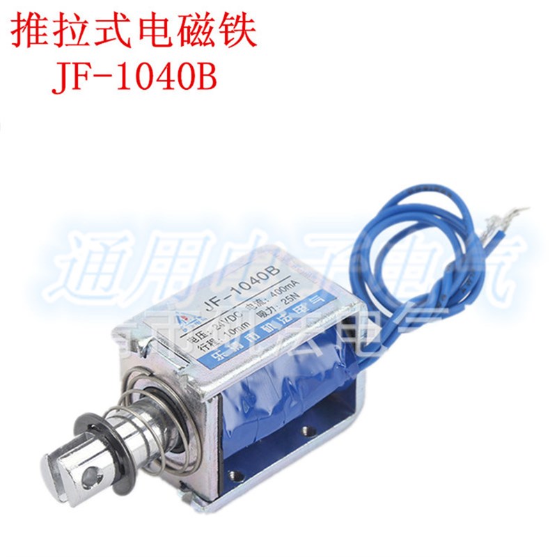 推拉式 框架式 JF-1040B 直流电磁铁 DC12V  DC24V  吸力400g