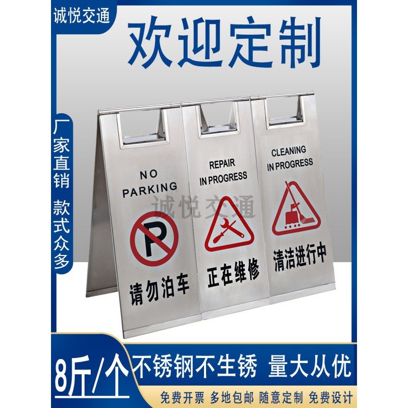 不锈钢停车牌小心地滑A字牌警提示牌禁止请勿泊车告示牌专用车位