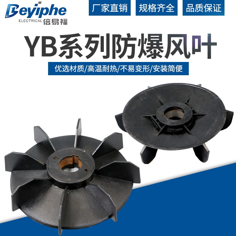 YB防爆风叶YB2型铁芯黑色散热矿用电机用42-43-45-48-55-60-65-68