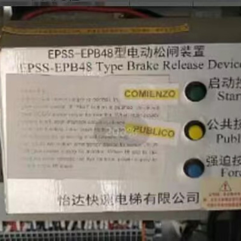电梯配件怡达快速电梯专用无机房电动自动松闸装置EPSS-EPB48原装