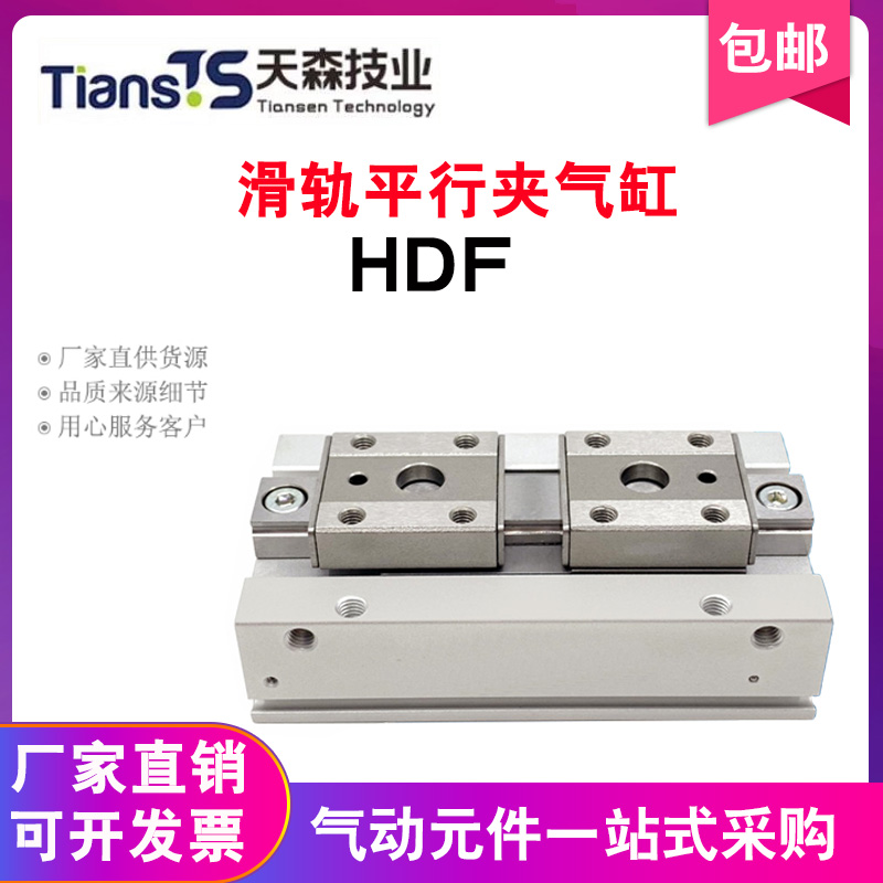 导轨平行气爪HDF8/12/16/20*24*32*40*48*64*80气动滑台手指气缸