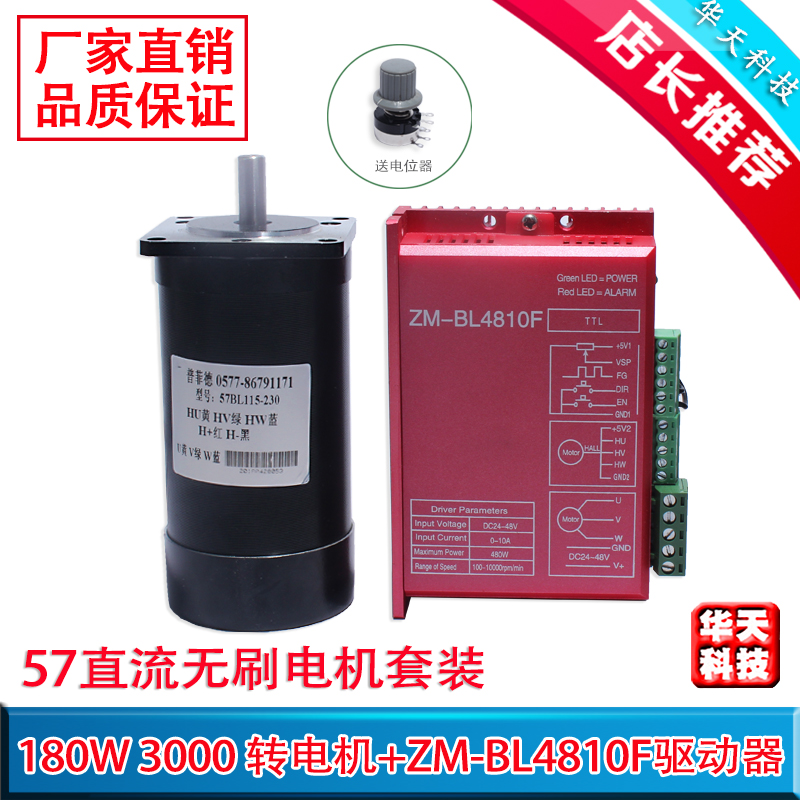 57直流无刷电机套装24V 180W直流电机配ZM-BL4810E驱动高速大力拒