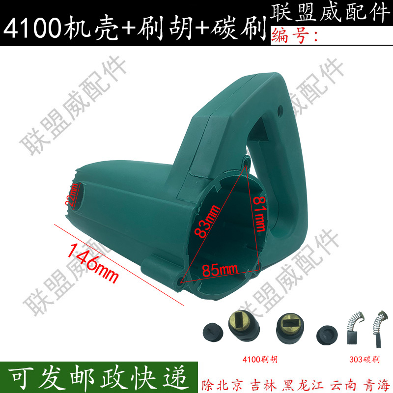 4100NH云石机机壳塑料壳配东城FF-110切割机电动工具精品配件