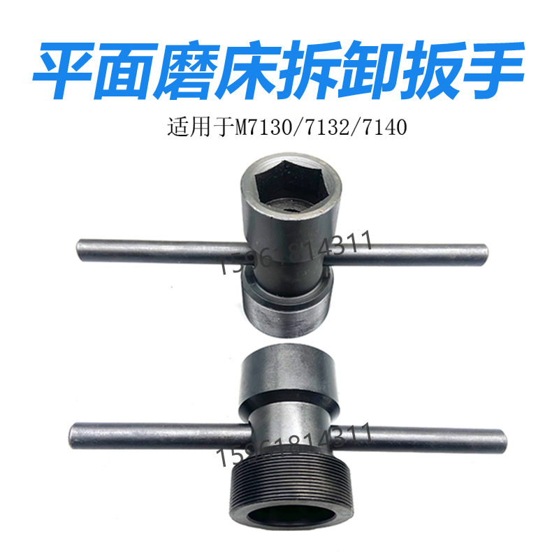 M1432B M7130 M7132 M7140磨床砂轮拆卸工具 顶出螺母 套筒扳手