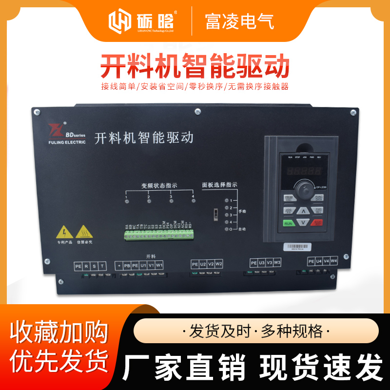富凌变频器开料机智能驱动雕刻机变频器调速器四工序一拖四