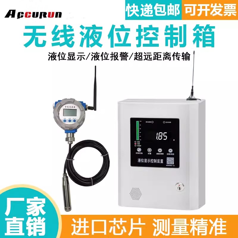 无线消防水位水池水箱控制显示报警箱4G投入式液位计传感器