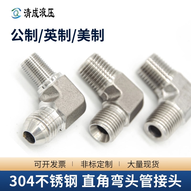 304不锈钢直角弯头90度锥螺纹转扩口过渡接头弯力古1CT9/1JT9