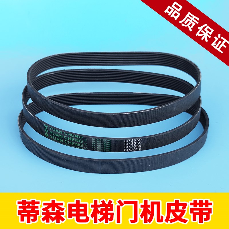 蒂森电梯PJ559门机皮带S200 K200 K300 S8 K8 F9门机皮带轿厢