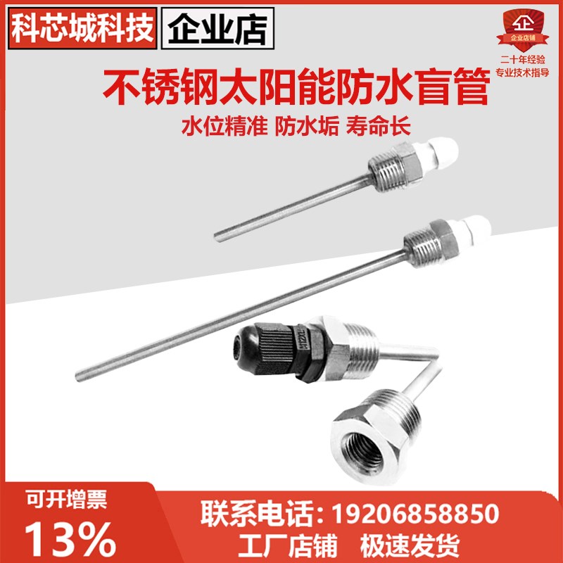 太阳能热水器测温水箱外壳保护套温度传感器不锈钢防水盲管