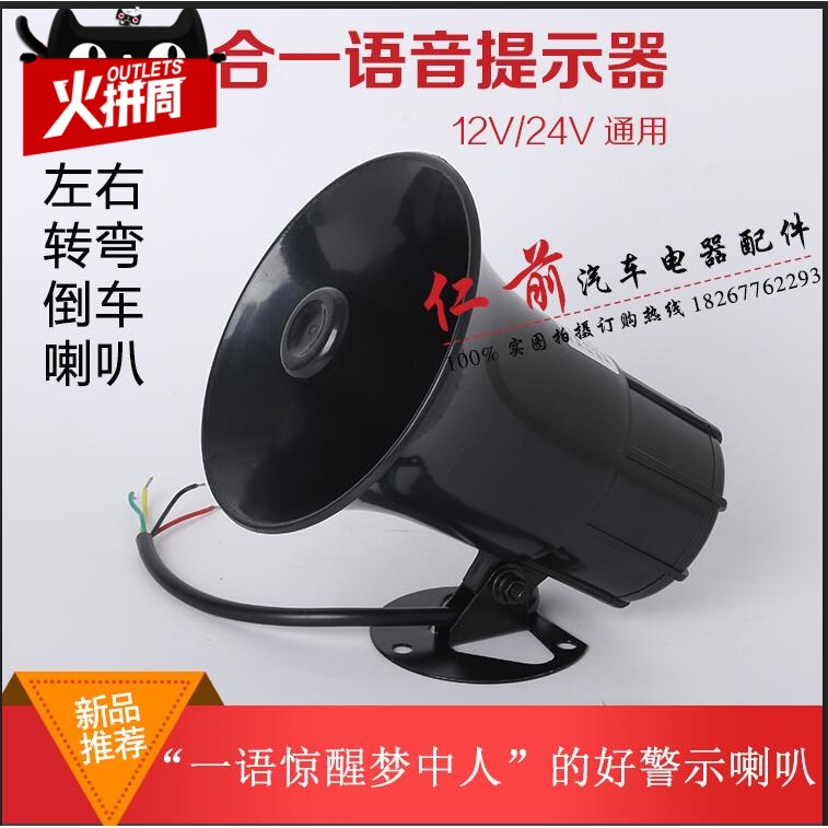 胜望12V24V左右转弯倒车喇叭真人语音转向提示器汽车国四国五通用