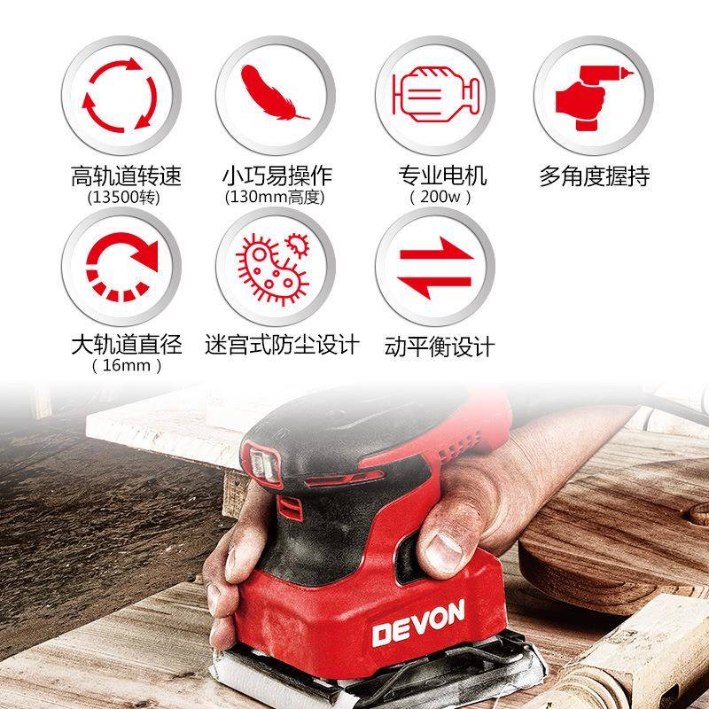 DEVON/砂纸机小型电动砂光机木工板抛光腻子墙面打磨工具2213