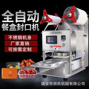 机圆 餐盒封722口机生花自豆芽菜打动包机塑料盒封膜机保鲜盒包装