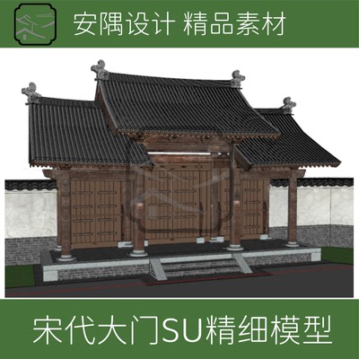 宋式寺庙大门山门偏门SU模型