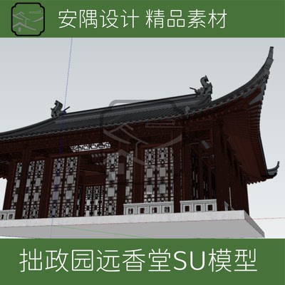 544-苏式古建筑拙政园远香堂SU精细模型效果图设计素材