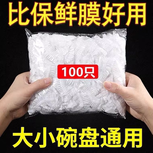 食品级一次性保鲜袋套保鲜膜套罩厨房冰箱剩菜松紧口家用密封碗罩