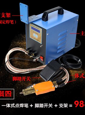 18650锂电动车动力电池组点焊机便携小型手持式焊笔电碰焊焊接机