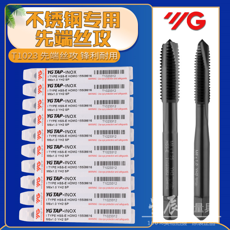 YG-1养志园不锈钢用先端机用丝攻/丝锥M2/3/4/5/6/8/10