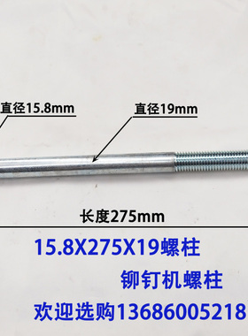 铆钉机配件 铆钉机螺柱 铆钉机后顶杆丝杆 铆钉机厂家直销