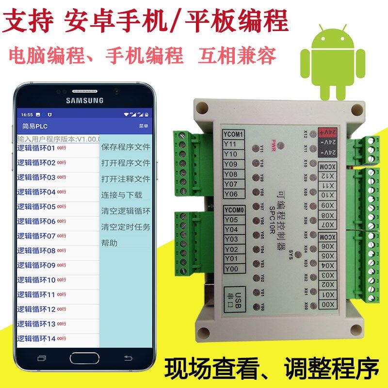 可编程开关量PLC工控板手机编程控制器气缸电磁阀时间继电器定时