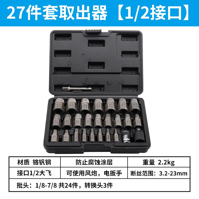 断丝取出器电动扳手专用反牙断头螺丝取出器取丝器汽修大飞套装