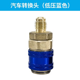R134a汽车空调加雪种转换接头汽车加氟冷媒高低压快速可调节接头