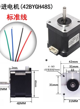 42步进电机42BYGH48S两相四线0.55N长48mm雕刻机微型3D打印机马达