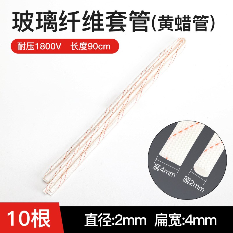 90cm高温耐压电线阻燃黄蜡管绝缘套管玻璃纤维管3 4 7 8 20mm