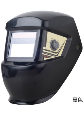 电焊面罩自动变光 太阳能 电焊帽 电焊机 眼镜 头戴式 防护面面罩