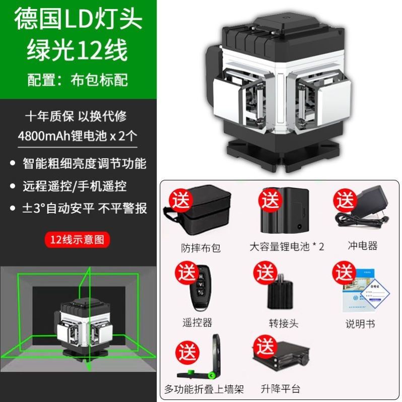红外线水平仪绿光12线16线8线精度贴墙贴地一体自动调平激光仪