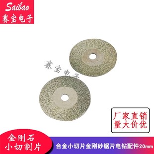 金刚石切割片合金小切片金刚砂锯片风磨笔电M磨吊磨电钻配件(单价