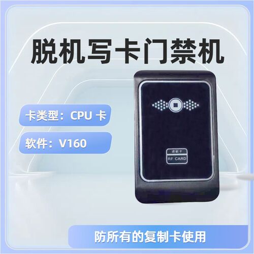 门禁机IC不联网写卡CPU防复制刷卡控制自动门锁防NFC读头反潜室外