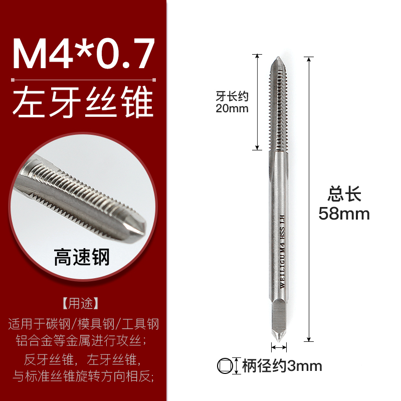 机用左牙丝锥不锈钢开反牙螺纹攻丝高速钢反扣m8m10m12m14m3