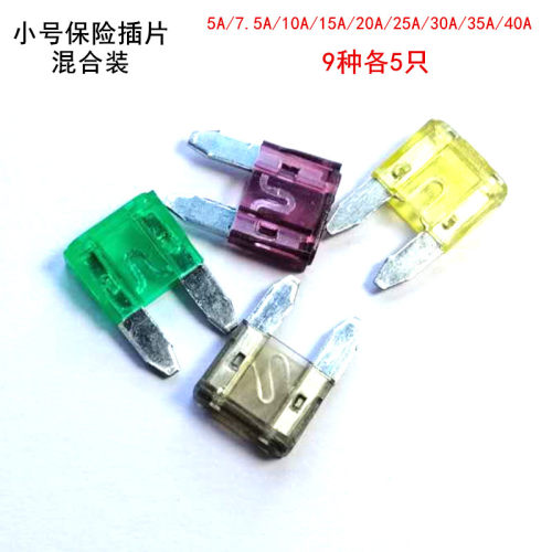 汽车保险管氙气灯保险丝中号小号保险插片32V 20A 5A 15A 10A 40A