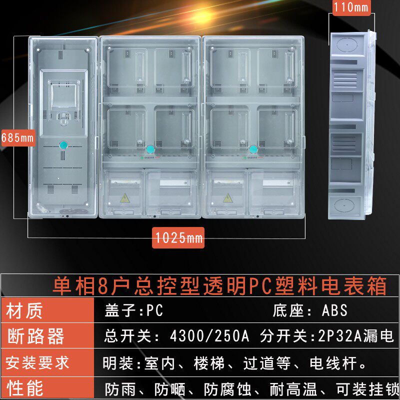 单相4户电表箱6位电箱8防水10明装12成套14透明16塑料户外配电箱